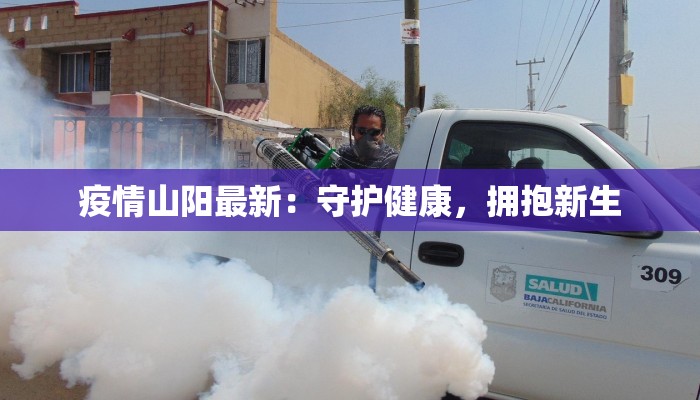 东台疫情最新公布