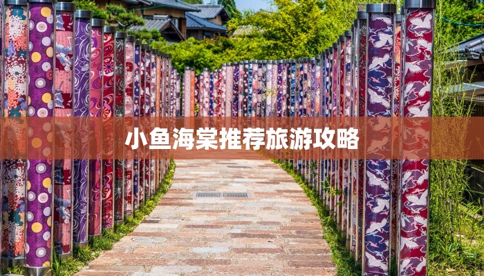 广东象山最新疫情消息：科学防控，守护健康生活