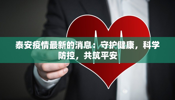 赤金疫情最新通报