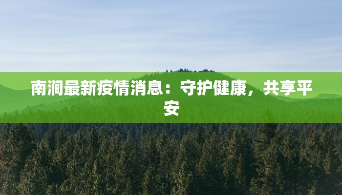 白石镇疫情名单最新