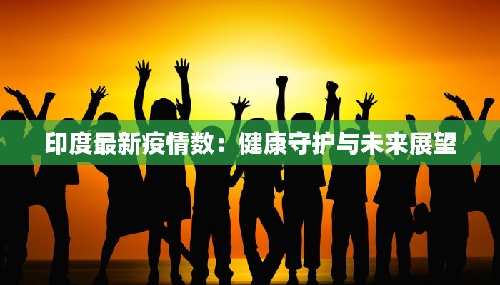 湘阴疫情情况最新 湘阴疫情情况最新