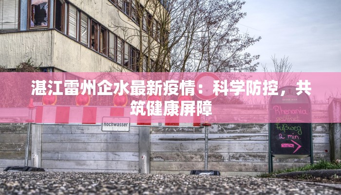 下沙街道最新疫情情况