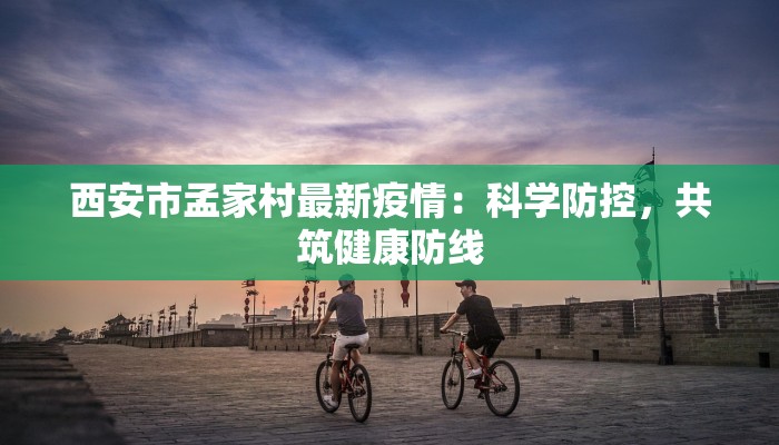 中山疫情最新解封：重启活力，拥抱美好新生活