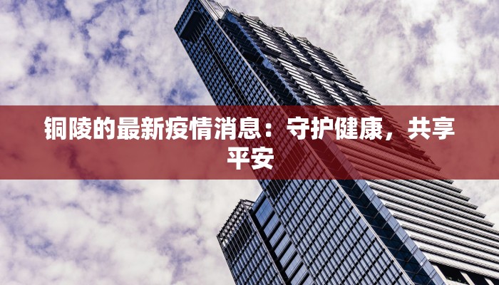 西游最新疫情情况