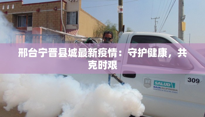 西安最新疫情处分通知