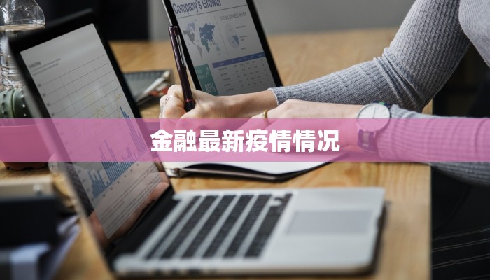 疫情最新报告隆阳区