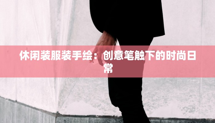 疫情最新消息荆州市：守护健康，科学防控，共克时艰