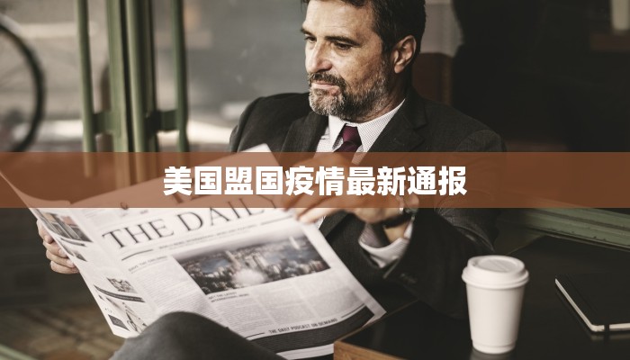 宁德平南疫情最新情况